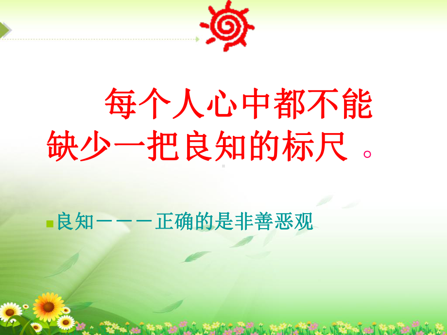 《明辨是非》课件01.ppt_第3页