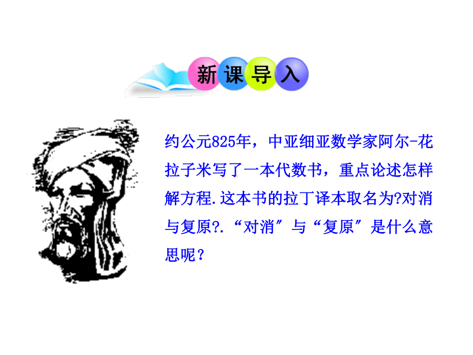 《解一元一次方程(一)-合并同类项与移项》课件-2022年人教版省一等奖PPT.ppt_第3页