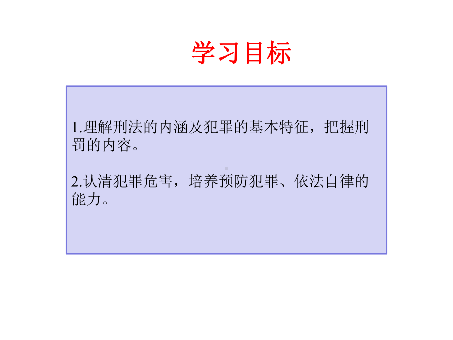 第五课做守法的公民预防犯罪课件.pptx_第3页