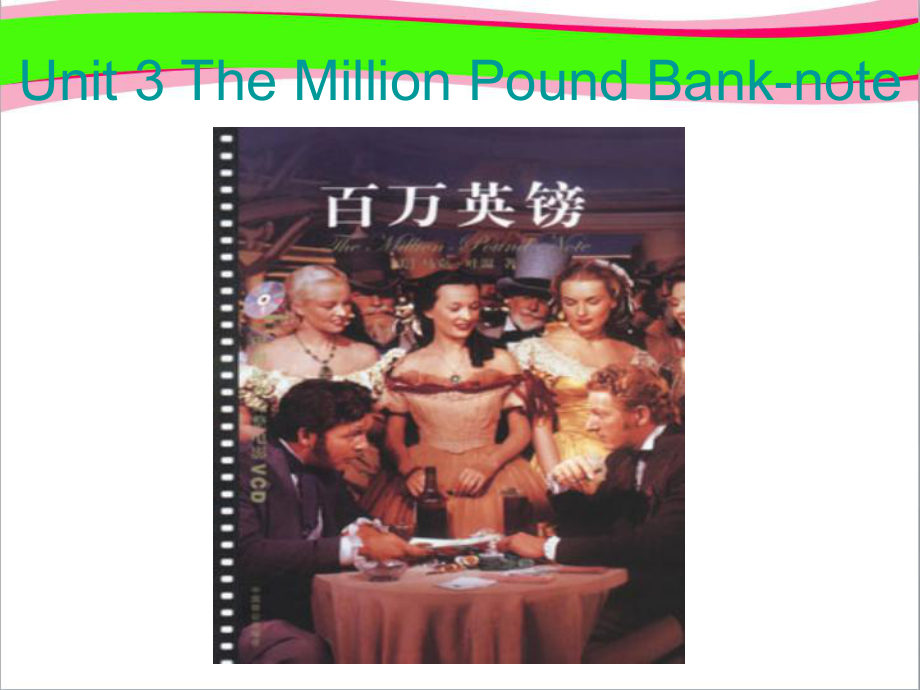 必修三8《Unit3TheMillionPoundBankNote》(共64张)公开课课件公开课课件.ppt_第2页