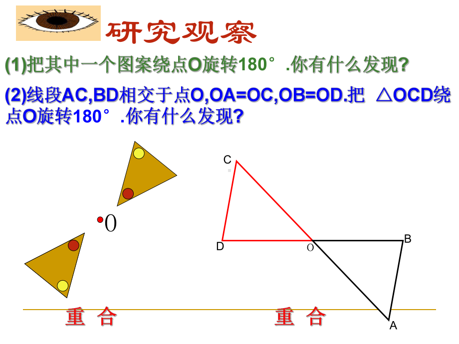 中心对称课件.ppt_第3页