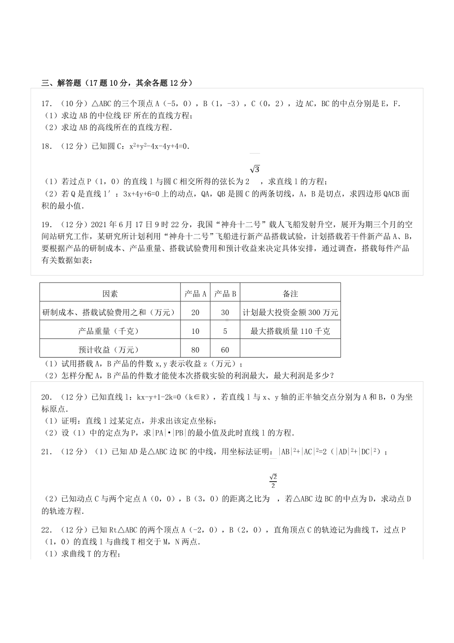 2021-2022学年四川省成都市云教联盟高二（上）月考数学试卷（理科）（10月份）.doc_第3页