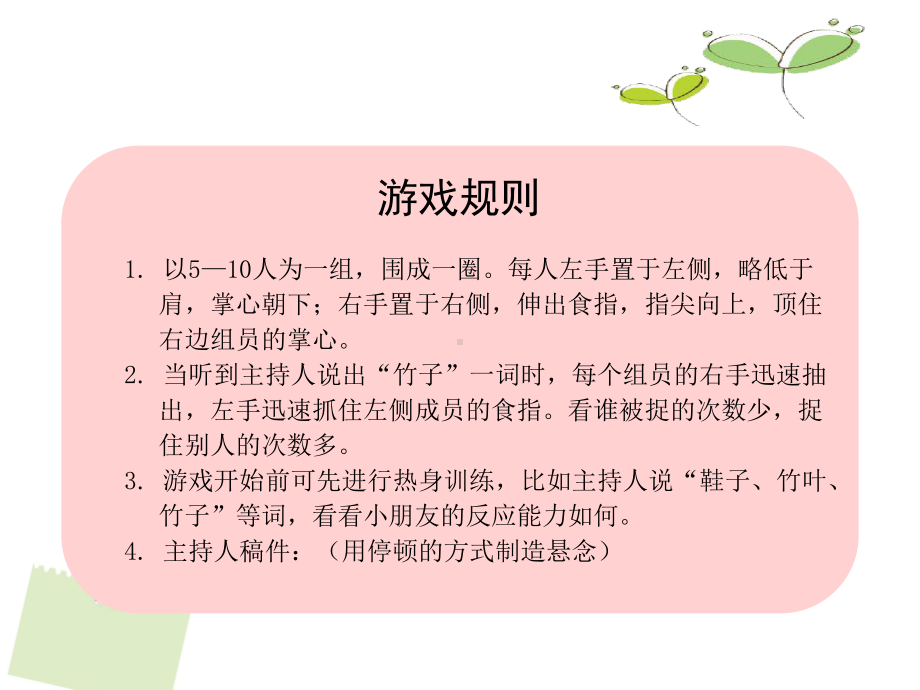 小学语文名师作文指导课件第三学段“恐怖”竹子PPT实用课件.ppt_第3页