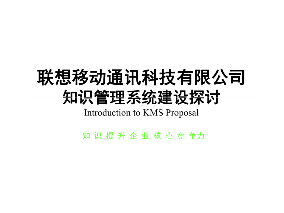 泛微知识管理课件.ppt_第1页