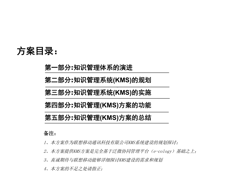 泛微知识管理课件.ppt_第2页