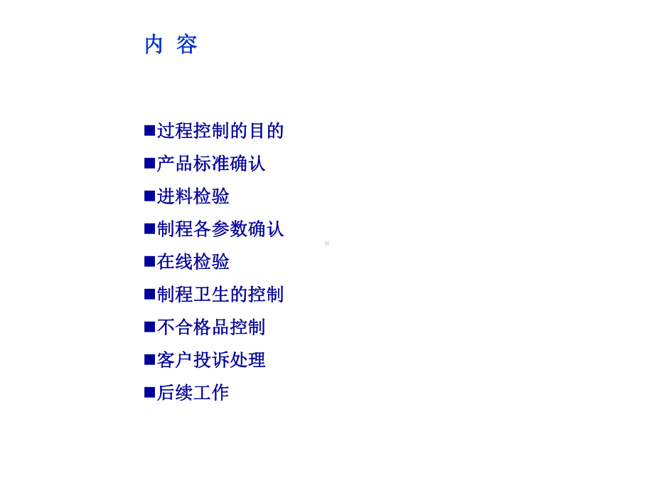 PVC手套生产过程控制(质量管理).ppt_第3页