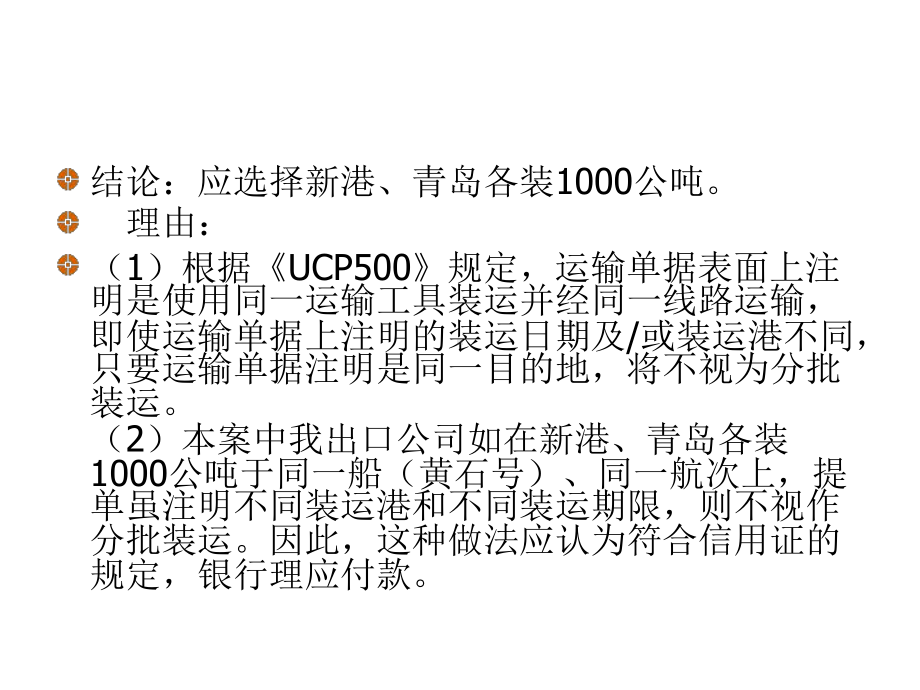 案例分析：信用证精选课件.ppt_第3页