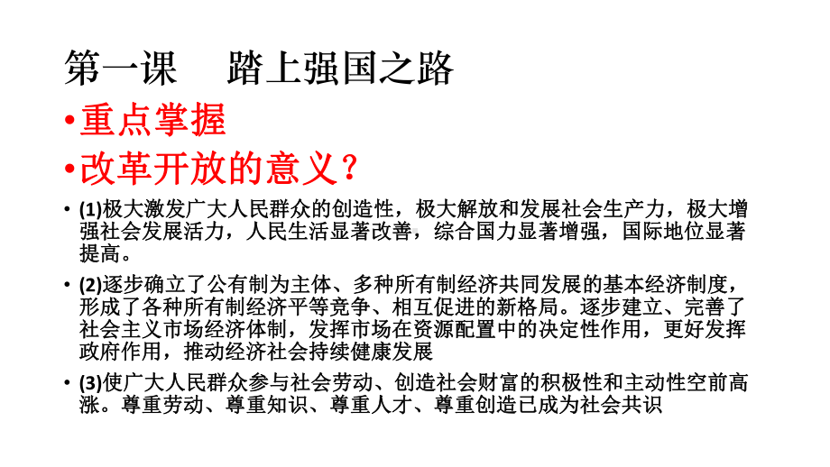 人教版道德与法治九年级上学期第一单元富强与创新复习课件(共28张).pptx_第2页