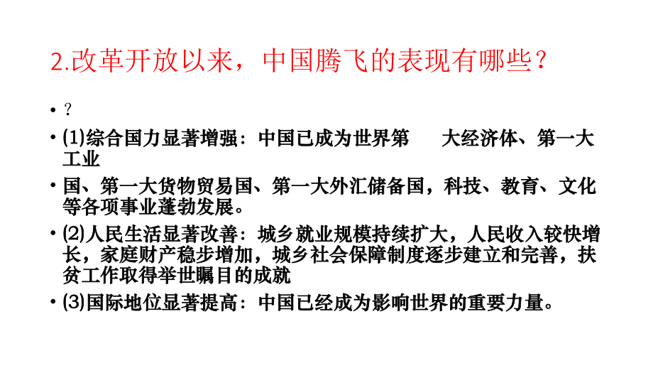 人教版道德与法治九年级上学期第一单元富强与创新复习课件(共28张).pptx_第3页