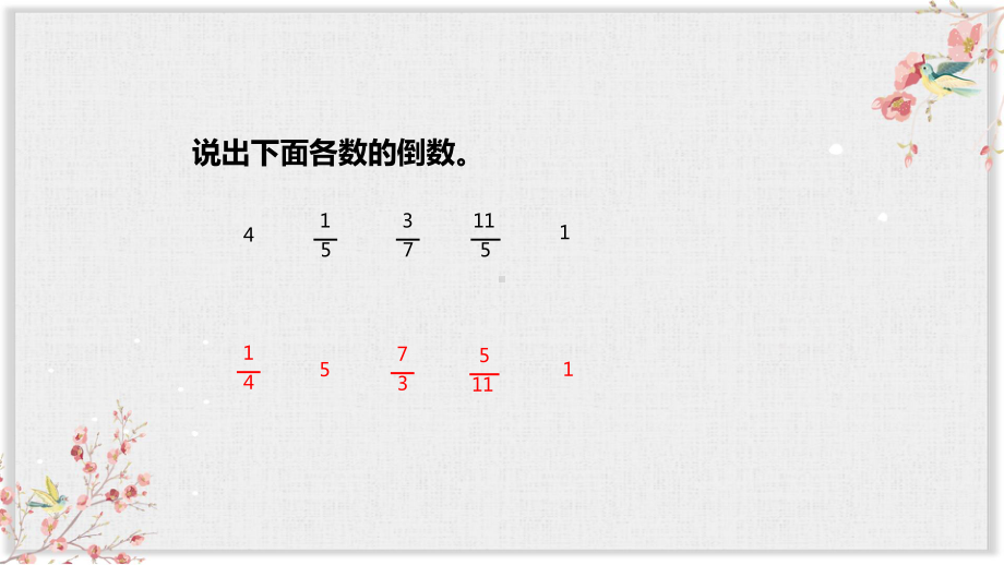 人教版六年级数学上册课件《分数除法》(同名2350).pptx_第2页