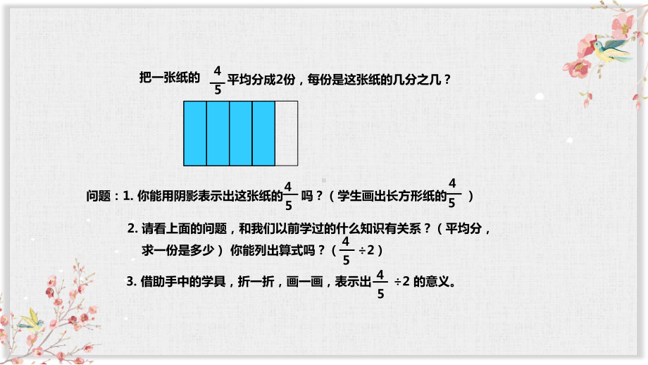 人教版六年级数学上册课件《分数除法》(同名2350).pptx_第3页