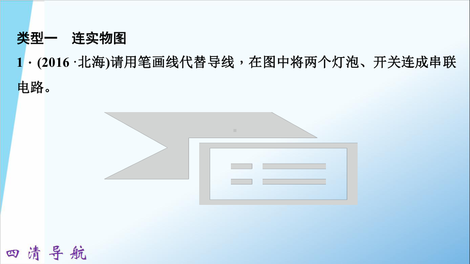 专题训练三连实物图、画电路图公开课一等奖课件.ppt_第2页