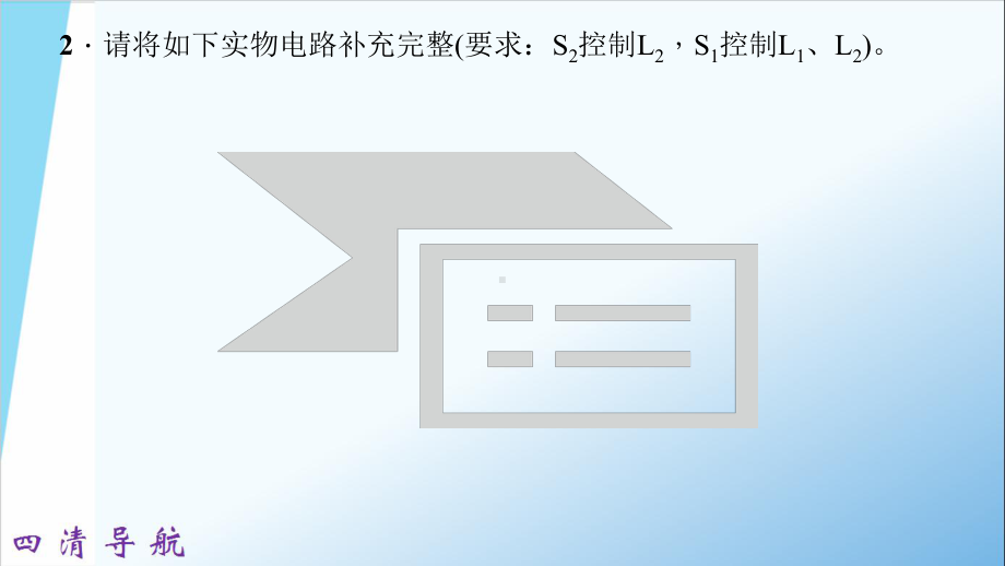 专题训练三连实物图、画电路图公开课一等奖课件.ppt_第3页