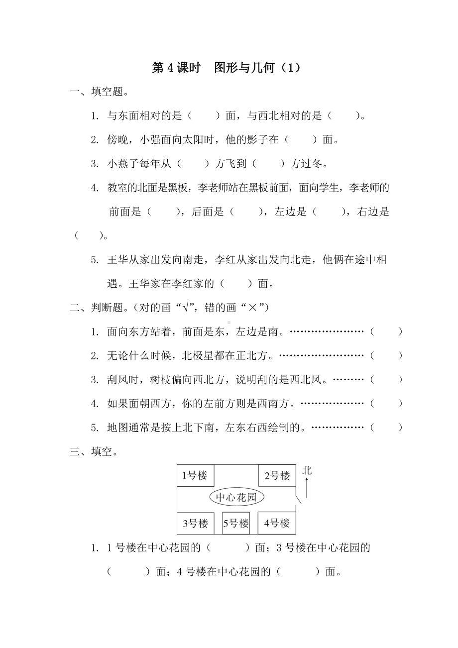 小学数学三年级下册课件课堂作业设计第9单元总复习第4课时图形与几何（1）.doc_第1页