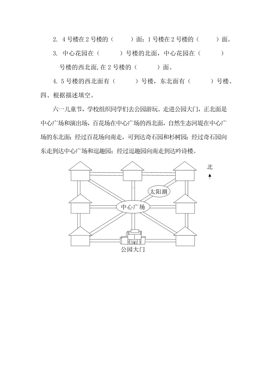 小学数学三年级下册课件课堂作业设计第9单元总复习第4课时图形与几何（1）.doc_第2页