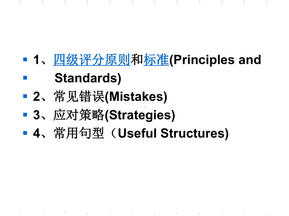 四级写作课件.ppt_第1页