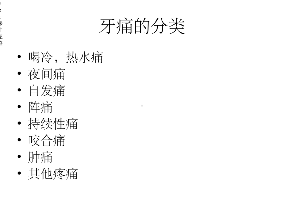 口腔常见疾病的诊治.ppt_第2页