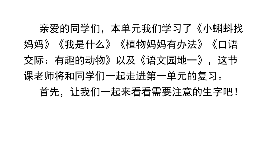 人教部编版二年级语文上册全册期末总复习知识汇总课件.pptx_第3页