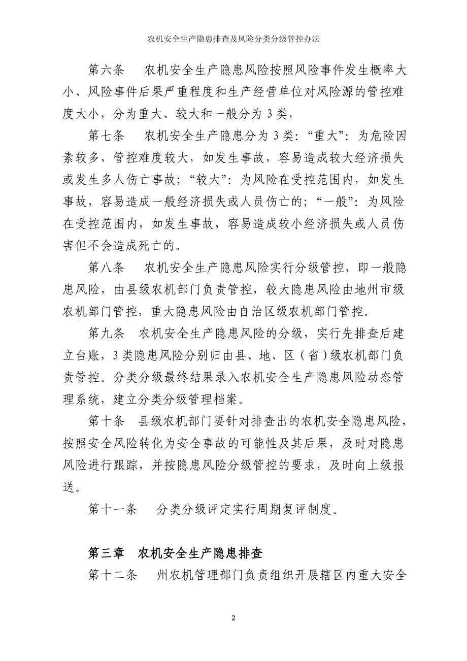 农机安全生产隐患排查及风险分类分级管控办法参考模板范本.doc_第2页