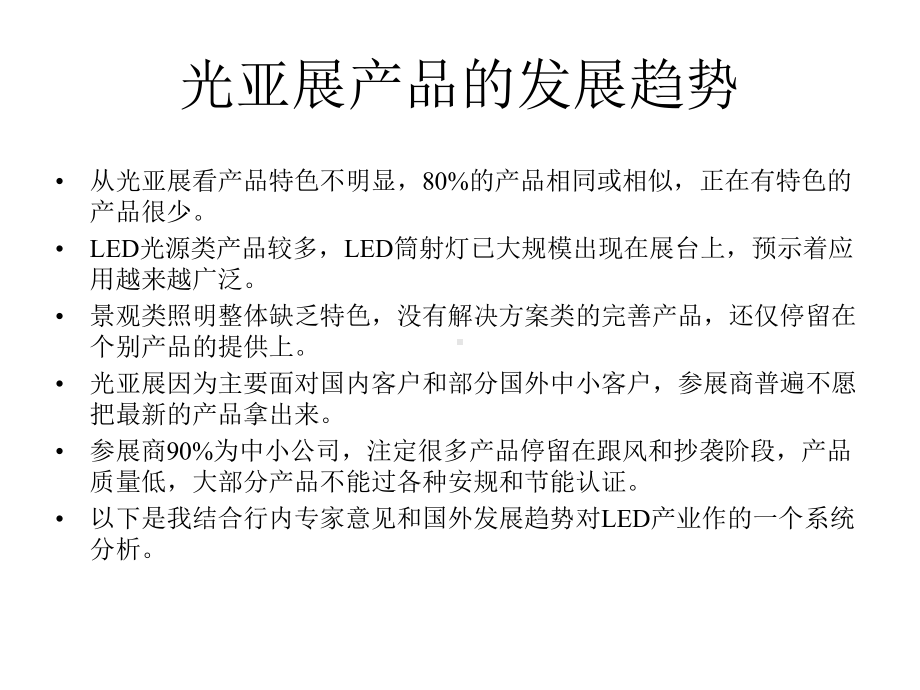 LED产品现状与发展趋势.ppt_第2页