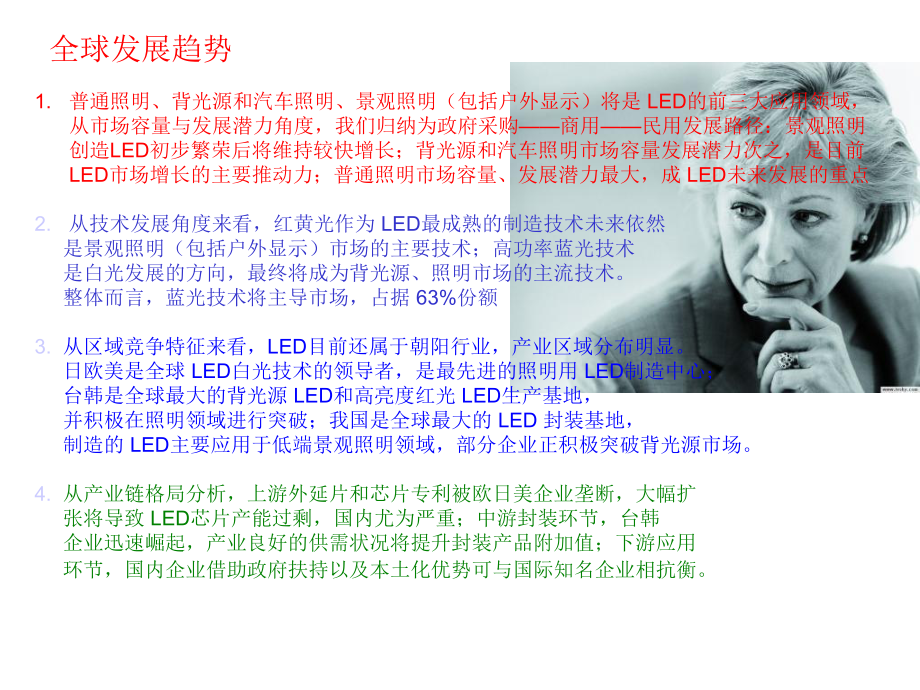 LED产品现状与发展趋势.ppt_第3页