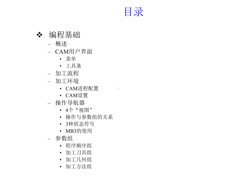 UG编程加工学习资料.ppt_第2页