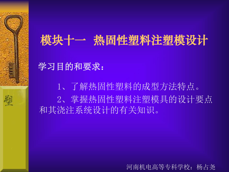 （材料课件）模块十一热固性塑料注塑模设计.ppt_第2页