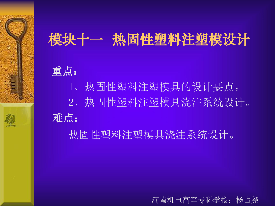 （材料课件）模块十一热固性塑料注塑模设计.ppt_第3页