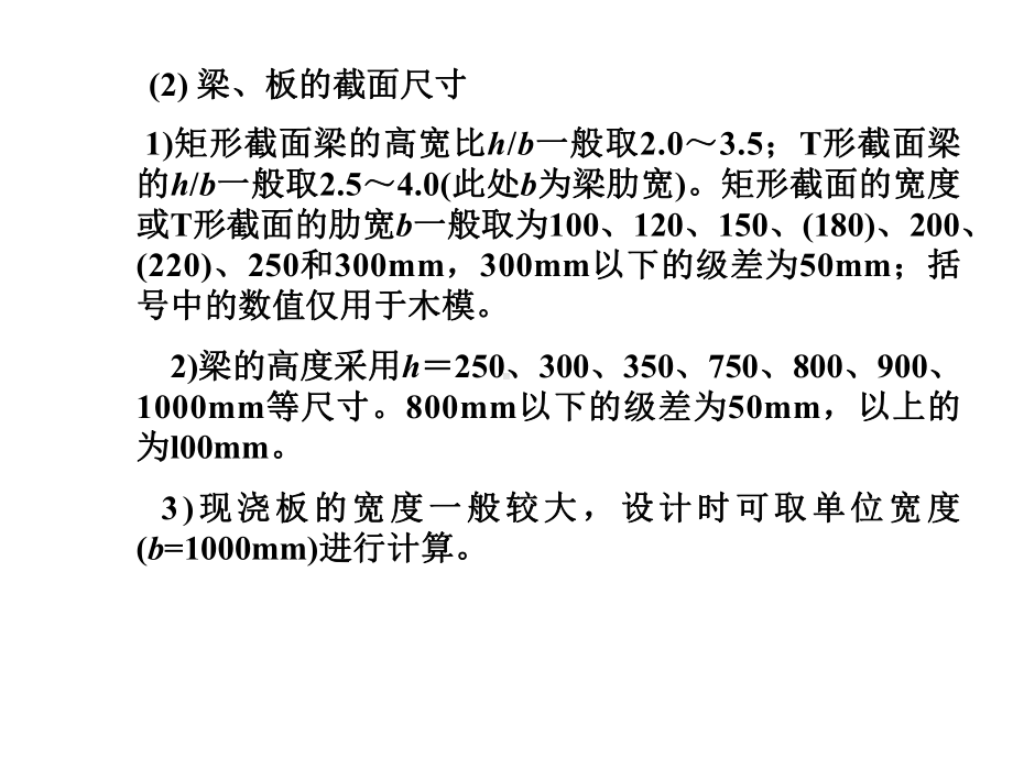 （大学课件）混凝土结构基本原理-第三章：正截面受弯承载力计算.ppt_第3页