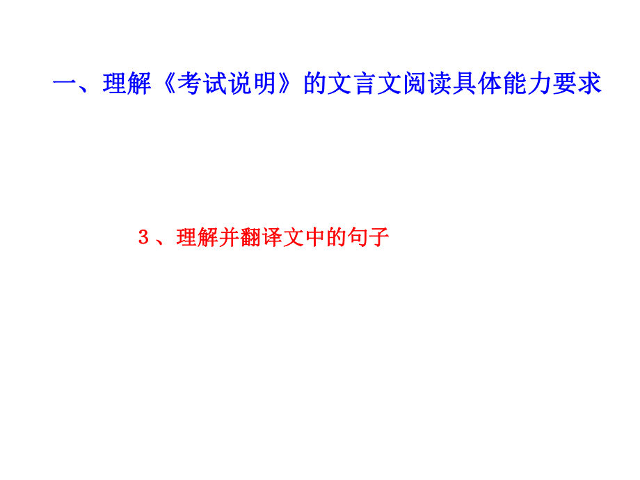 文言文翻译详解课件.ppt_第3页