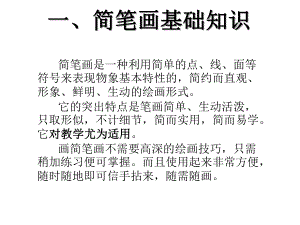 简笔画全面基础课件.ppt