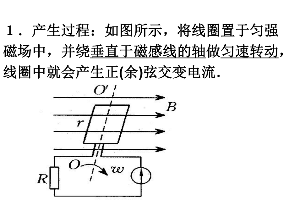 物理新人教版选修32：综合复习课件.ppt_第2页