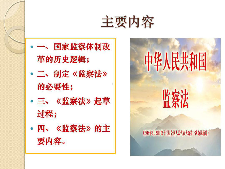 监察法讲座课件.ppt_第2页