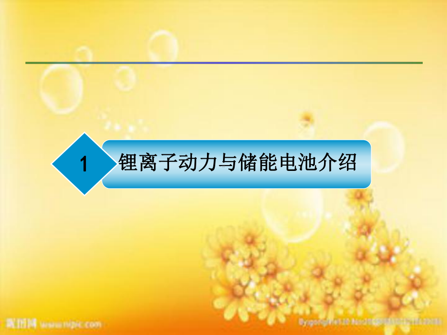 电池产品结构设计培训-储能动力(同名4179).ppt_第3页