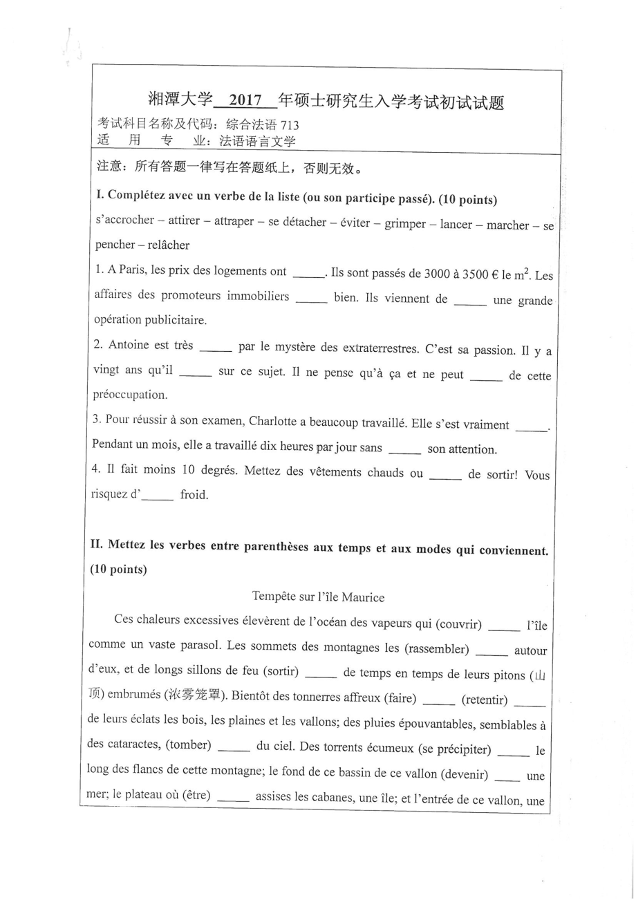 2017年湘潭大学硕士考研专业课真题713综合法语.pdf_第1页