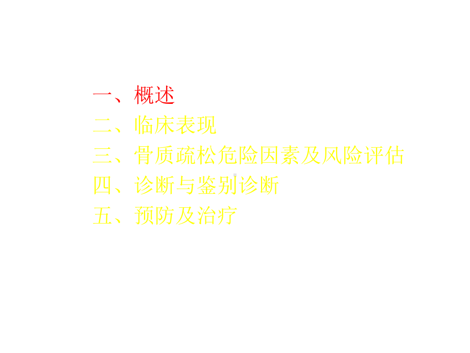 骨质疏松症指南2021优秀课件.ppt_第2页