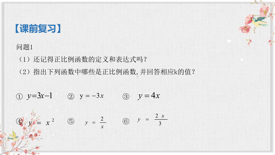 沪科版九年级数学上册教学课件《反比例函数》.ppt_第2页