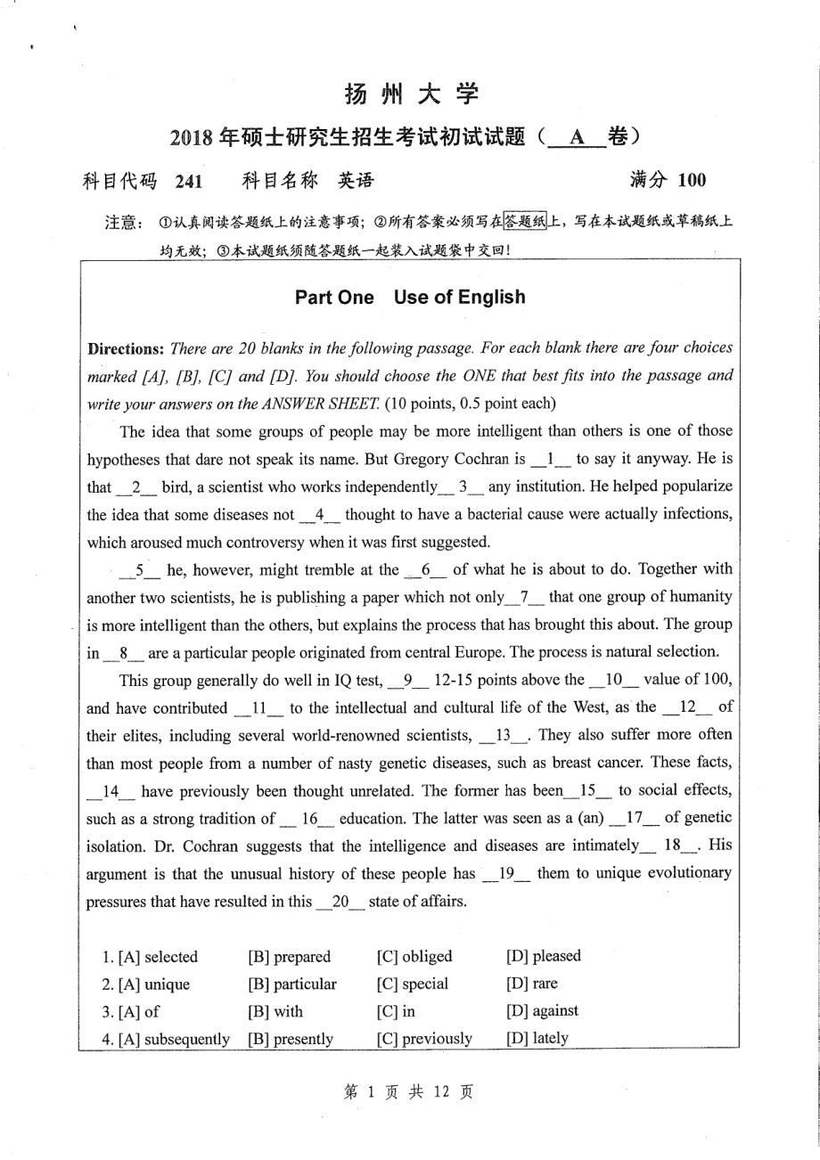 2018年扬州大学硕士考研专业课真题241英语.pdf_第1页