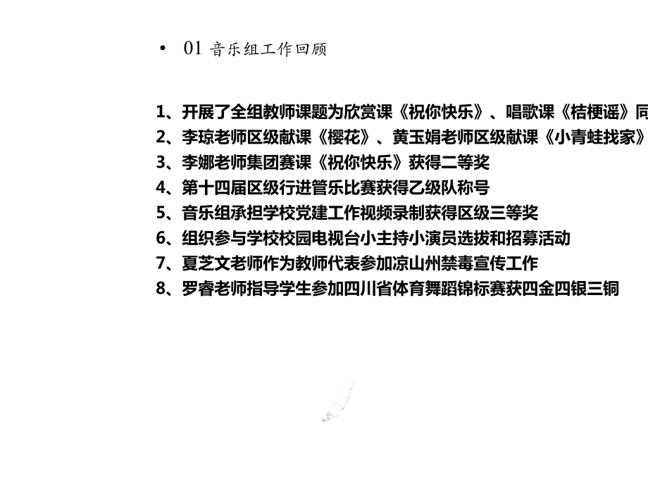 小学-艺体大组长工作总结.pptx_第3页