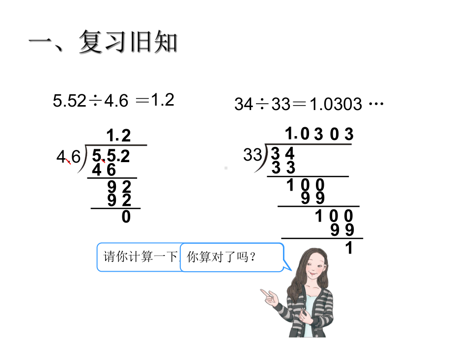 人教版五年级上册数学解决问题进一法去尾法.ppt_第3页