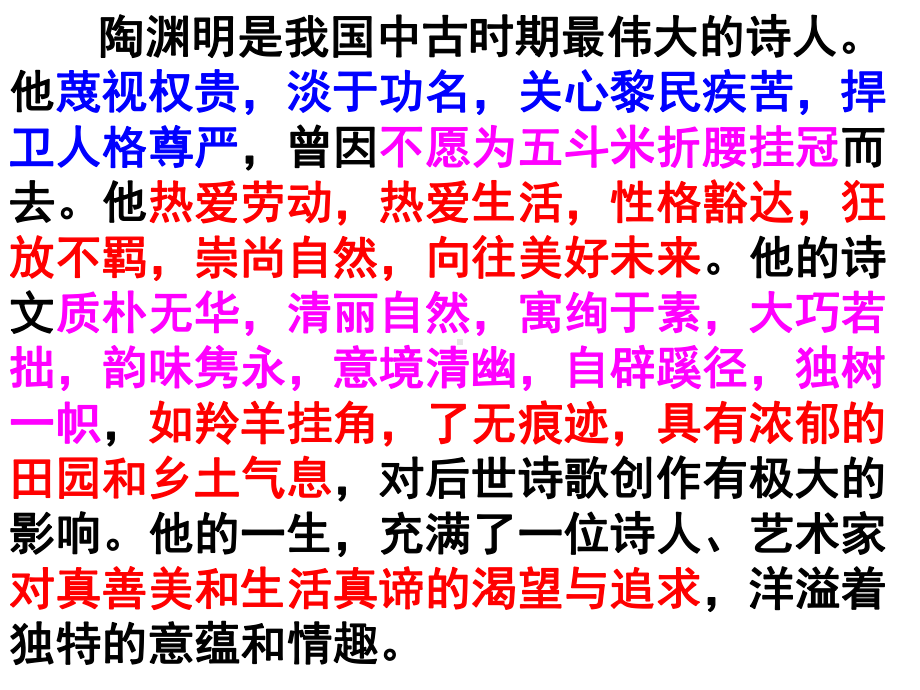 陶渊明传注释译文、习题及答案等课件.ppt_第3页