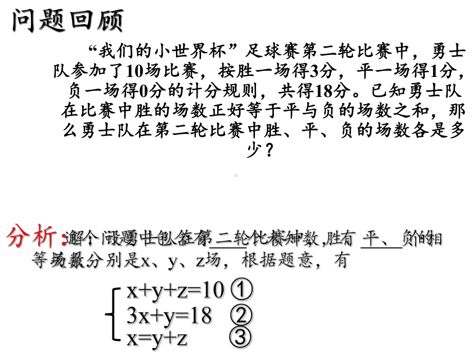 七年级数学下册教学课件-7.3-三元一次方程组及其解法3-华东师大版.pptx_第3页