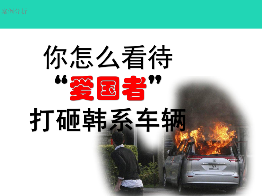 八年级道德与法治上册第二单元遵守社会规则第三课社会生活离不开规则第二框遵守规则课件新人教版181122617.pptx_第2页