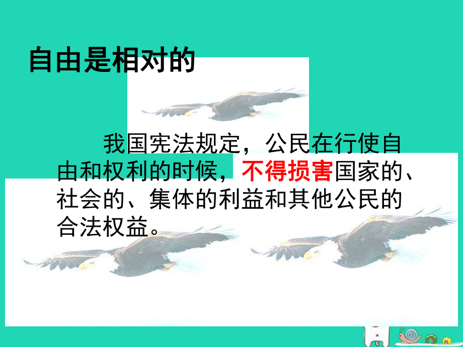 八年级道德与法治上册第二单元遵守社会规则第三课社会生活离不开规则第二框遵守规则课件新人教版181122617.pptx_第3页