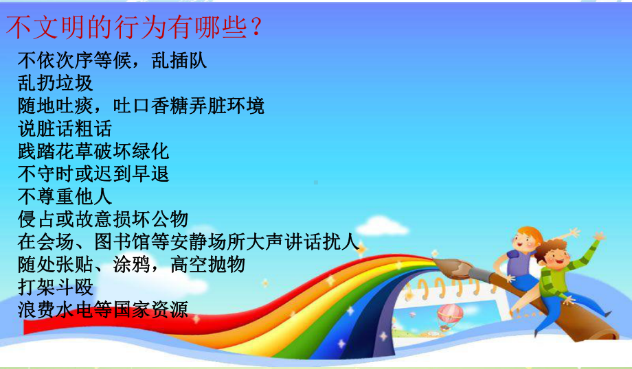 精选中小学主题班会课件：小学生文明礼仪教育课件.ppt_第2页