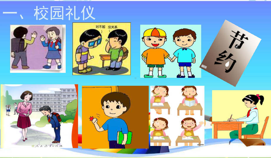 精选中小学主题班会课件：小学生文明礼仪教育课件.ppt_第3页