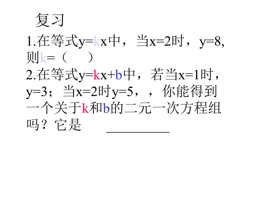 人教版初中数学七年级数学下册《阅读与思考一次方程组的古今表示及解法》.pptx_第2页