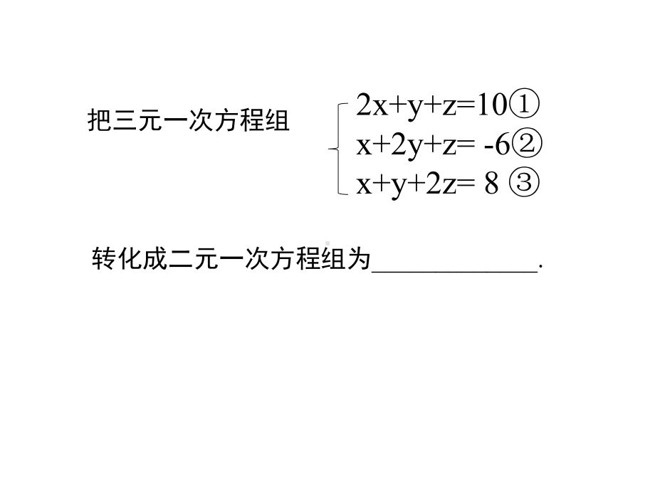 人教版初中数学七年级数学下册《阅读与思考一次方程组的古今表示及解法》.pptx_第3页