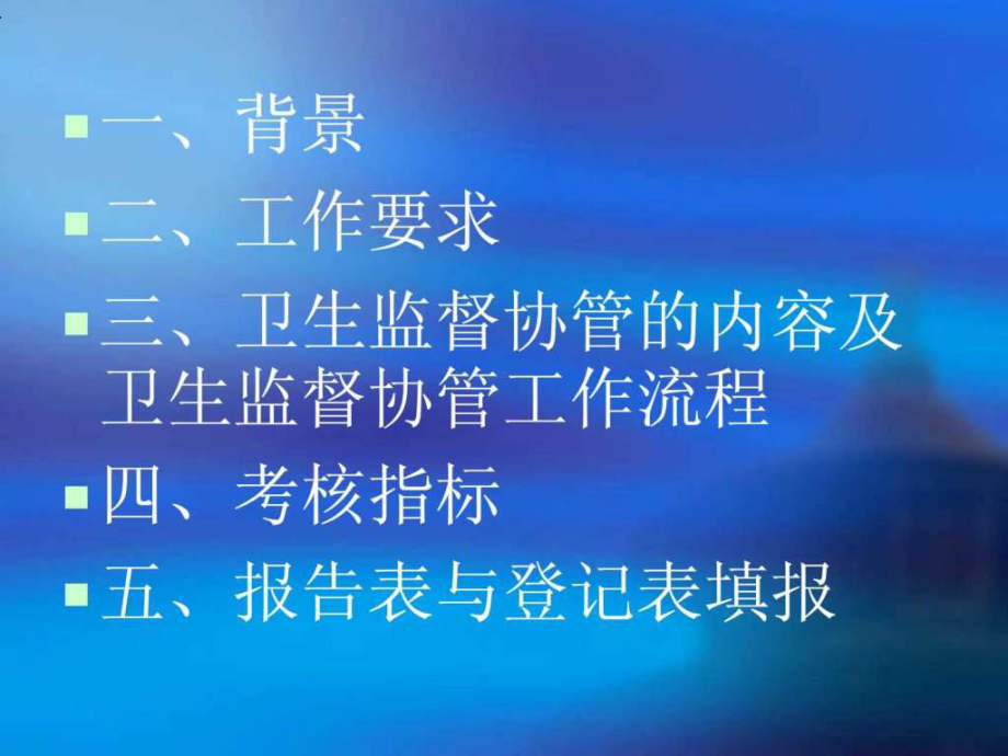 《卫生监督协管》课件.ppt_第2页