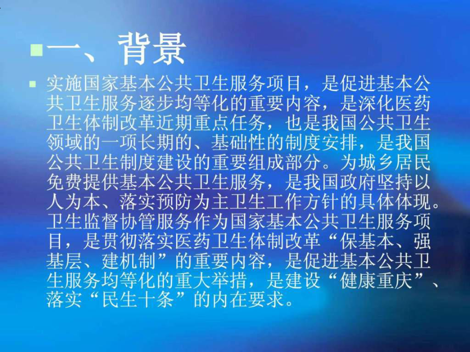 《卫生监督协管》课件.ppt_第3页